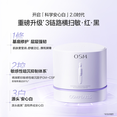 【烈儿宝贝直播间】欧诗漫第二代安心小白管舒缓美白次抛精华淡斑