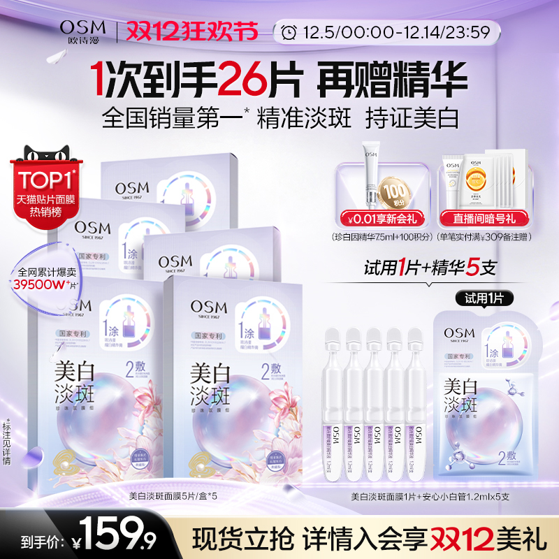 【双旦礼物】欧诗漫珍珠美白淡斑面膜珍白因Pro熬夜去黄暗沉提亮