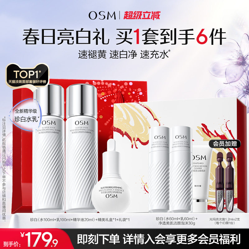 【母亲节礼物】欧诗漫珍白水乳套装礼盒美白淡斑透亮去黄护肤净黄