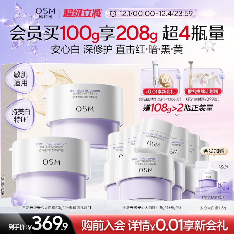 【双旦礼物】欧诗漫安心大白罐舒缓泛红美白特证版面霜秋冬奶罐