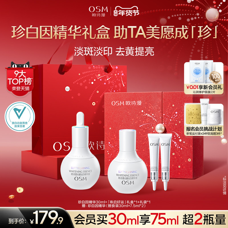 【新年礼物】欧诗漫珍白因美白精华液淡斑小灯泡舒缓精华面部祛斑