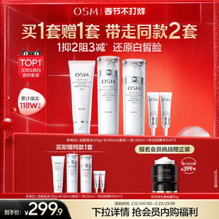 【会员专属福利】欧诗漫珍珠白水乳套装美白淡斑提亮肤色补水保湿