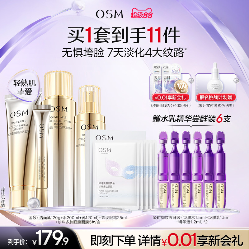 欧诗漫金致水乳精华礼盒套装抗皱紧致淡纹弹嫩保湿送妈妈送婆婆