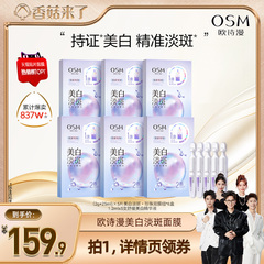 【香菇来了】欧诗漫珍珠美白淡斑面膜补水保湿烟酰胺