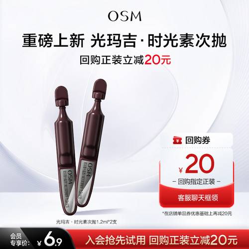 【U先派样】欧诗漫时光素次抛光玛吉次抛精华美白特证抗老旅行装