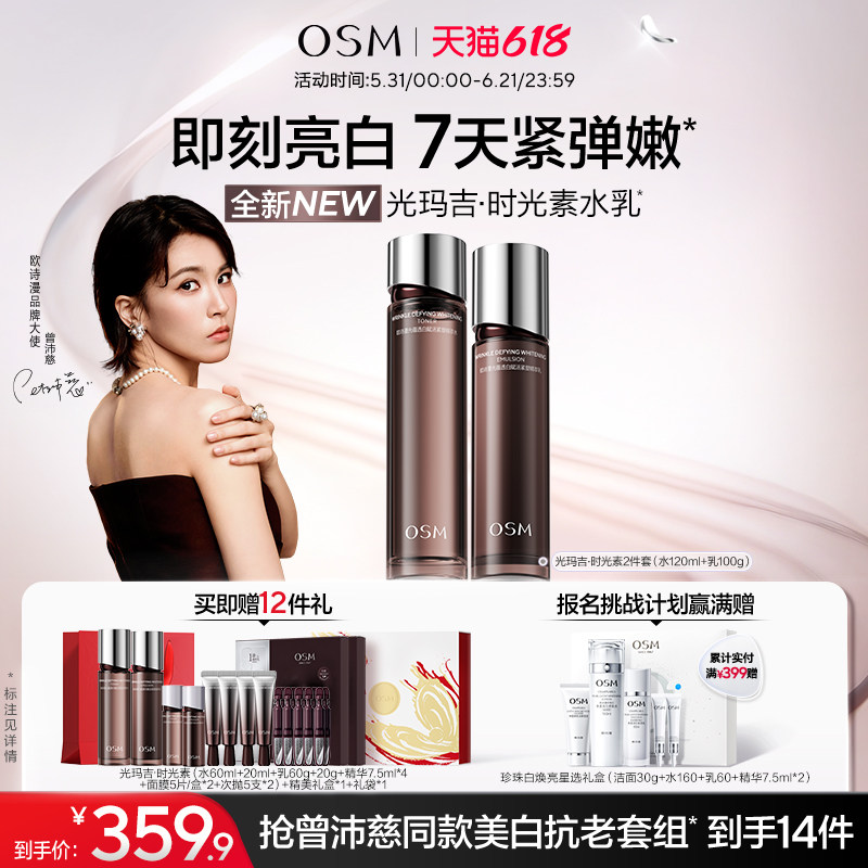 【曾沛慈推荐】欧诗漫时光素水乳光玛吉美白特证紧致抗皱淡纹嫩白