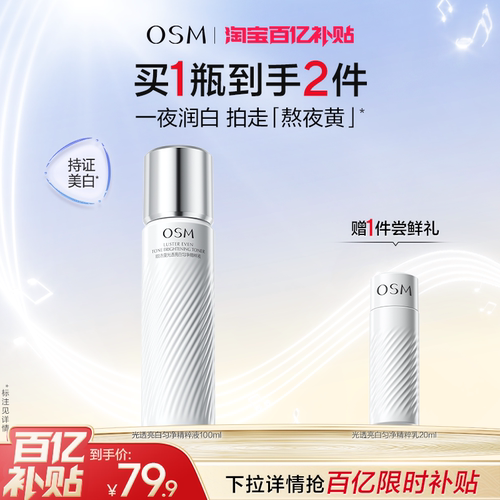 欧诗漫珍白因柔肤水保湿美白淡斑补水熬夜透亮去黄护肤净黄素化妆