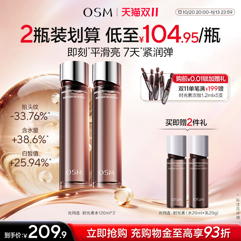 欧诗漫光玛吉时光素光蕴透白赋活紧塑精萃水