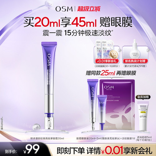 欧诗漫御纹电动按摩眼霜抗皱提拉紧致保湿淡纹温和舒缓7天淡泪沟