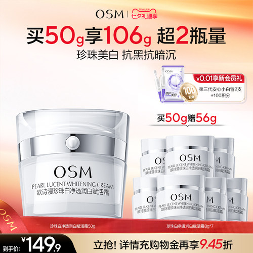 欧诗漫珍珠白赋活霜面霜美白淡斑改善肤色抗黑抗暗沉提亮不油腻
