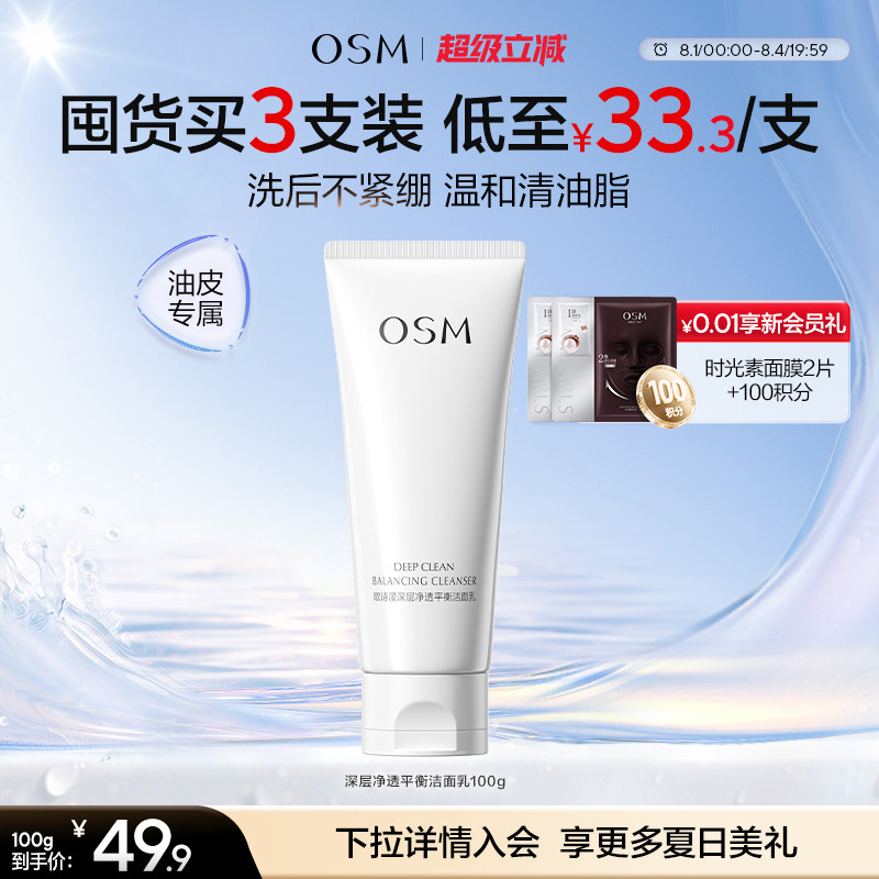 欧诗漫深层净透平衡洁面乳氨基酸洗面奶温和清洁不紧绷控油提亮
