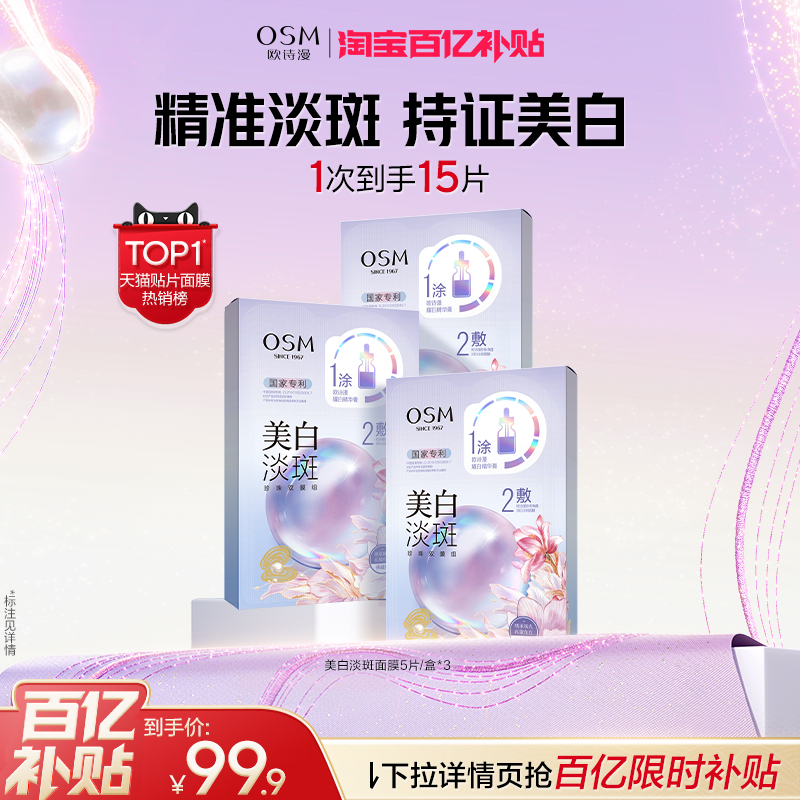 【28天美白淡斑】欧诗漫珍珠美白淡斑面膜补水保湿烟酰胺提亮熬夜