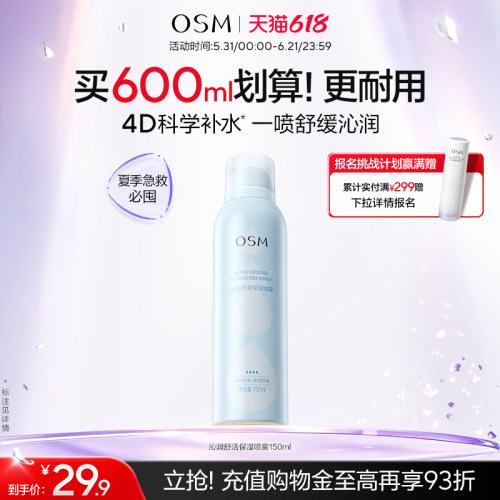 欧诗漫沁润舒活保湿喷雾舒缓补水化妆保湿柔肤爽肤水湿敷官方正品