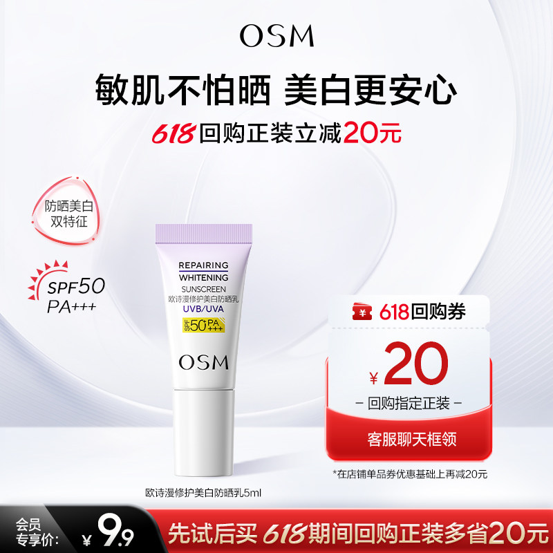 【U先专享】欧诗漫滤光防晒修白滤光防晒敏感肌防晒隔离5ml