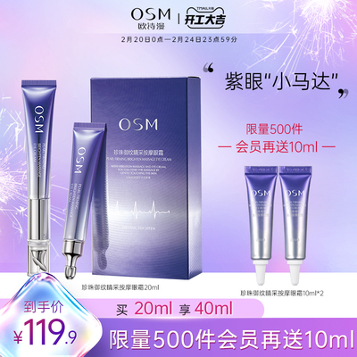 欧诗漫御纹睛采电动按摩补水眼霜