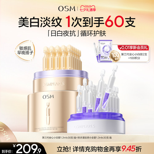 欧诗漫安心白金管舒缓次抛精华