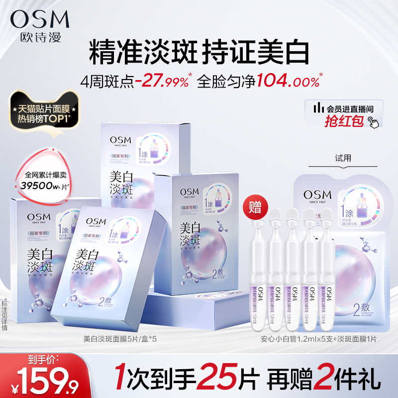 28天精準美白歐詩漫美白淡斑面膜