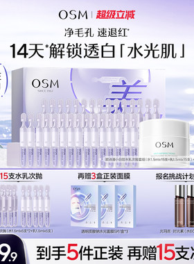 【直播间专享福利】欧诗漫小白管水乳次抛套组美白舒缓修护敏感肌