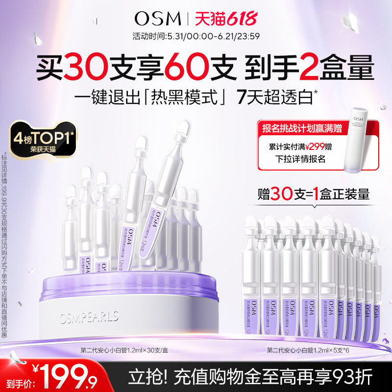 【618开抢】欧诗漫第二代安心小白管舒缓美白次抛精华淡斑敏感肌