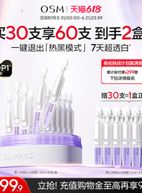 【618开抢】欧诗漫第二代安心小白管舒缓美白次抛精华淡斑敏感肌