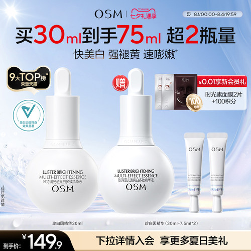 【七夕礼物】欧诗漫珍白因美白精华面部淡斑淡印礼盒送女友正品女