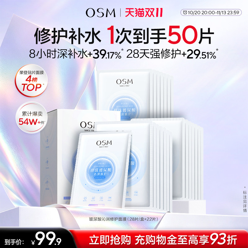 欧诗漫玻尿酸沁润修护面膜补水保湿提亮水润冷敷贴8小时深补水