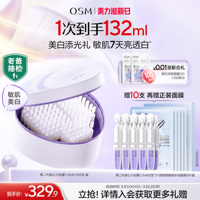 欧诗漫第二代安心小白管舒缓美白改善次抛精华祛斑淡斑温和护肤品