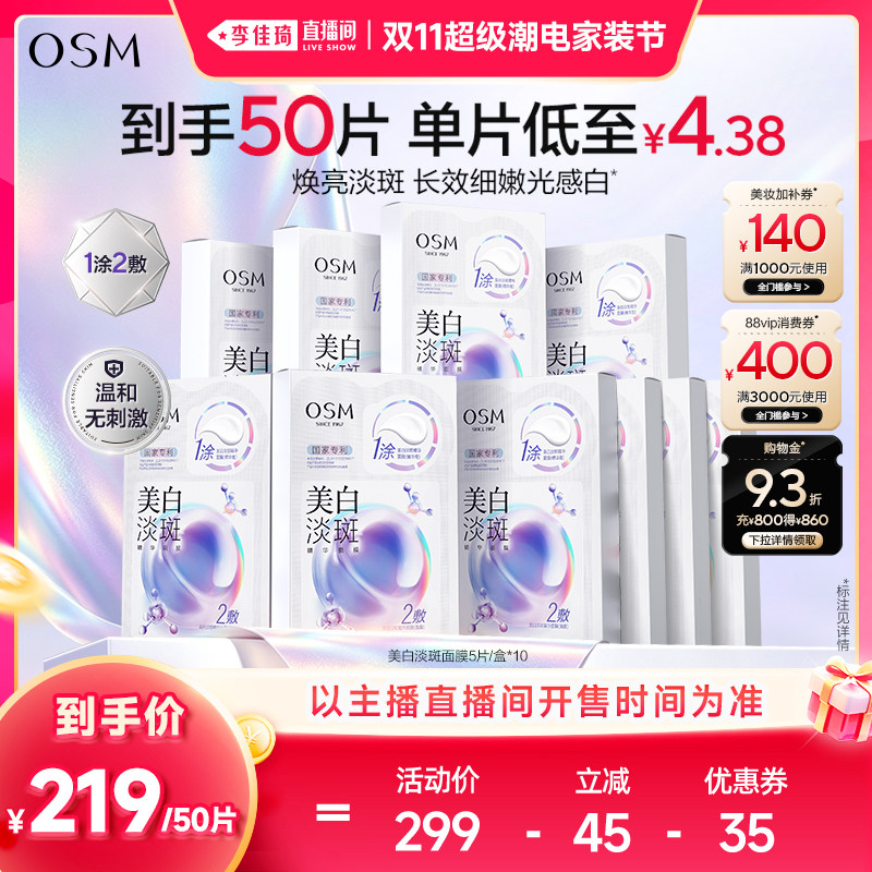 【李佳琦双11超级潮电家装节】欧诗漫珍珠美白淡斑面膜
