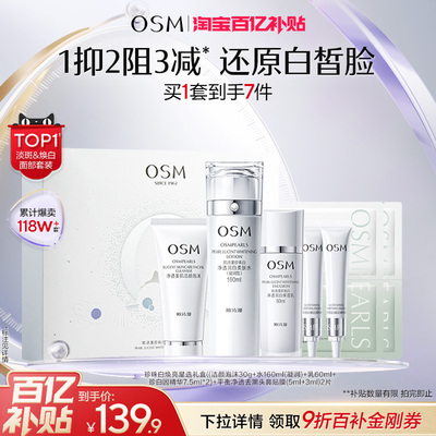 欧诗漫珍珠白美白淡斑水乳套装