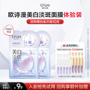 【淘秒】欧诗漫面膜试用任选补水保湿贴片面膜体验装
