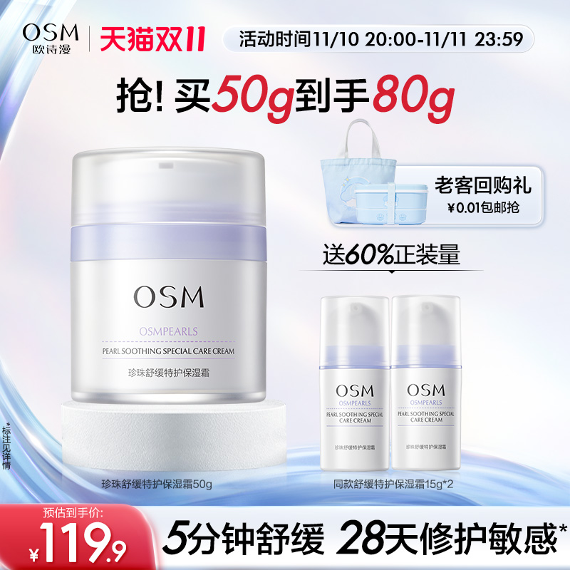 【立即抢购】欧诗漫珍珠舒缓特护保湿面霜乳液补水修护肌肤屏障