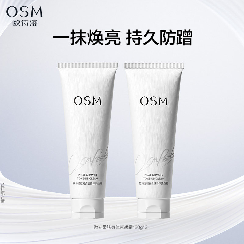 欧诗漫小白裙微光柔肤素颜霜120g自然持久水润细腻服帖N