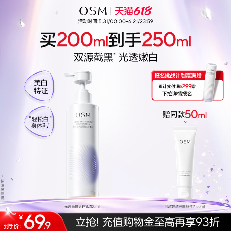欧诗漫光透亮白身体乳美白保湿抗氧修护滋润透亮珍白因美白淡印乳