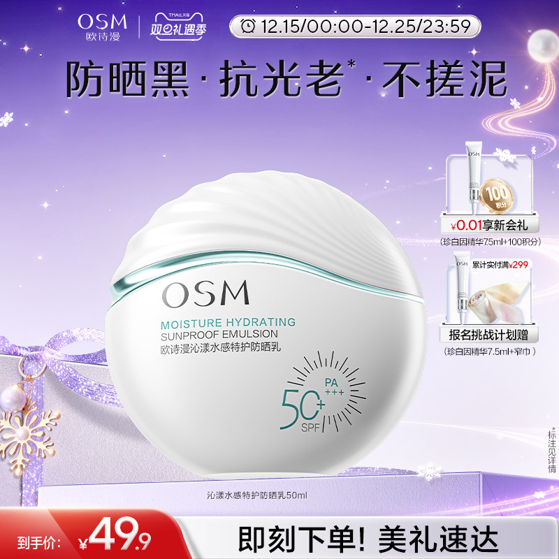 欧诗漫美白高倍防晒霜国产面部清爽青少年春夏官方专用化妆品正品