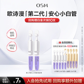 欧诗漫第二代安心小白管舒颜修白精华液1.2ml U先派样 2支