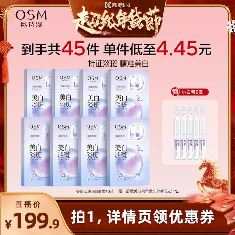 【k姐推荐】欧诗漫珍珠美白淡斑面膜补水保湿烟酰胺提亮