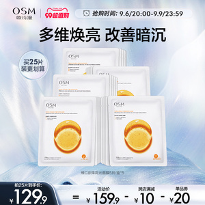 欧诗漫珍珠维C面膜早C提亮肤色修护补水保湿去黄气淡化暗沉细纹女