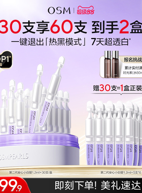 欧诗漫第二代安心小白管舒缓美白次抛精华祛斑淡斑温和护肤敏感肌