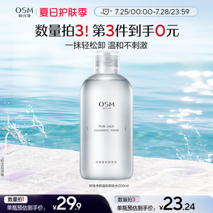歐詩漫凈顏溫和卸妝水深層清潔無刺激不傷膚女護膚品
