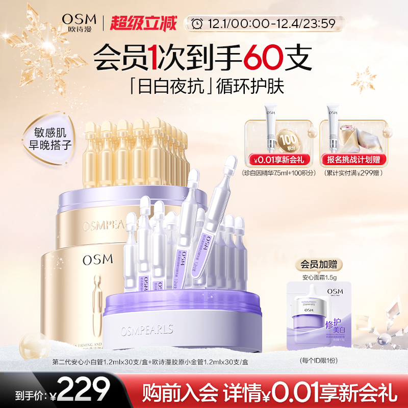 【双旦礼物】欧诗漫安心白金管舒缓次抛精华美白紧致淡纹官方旗舰