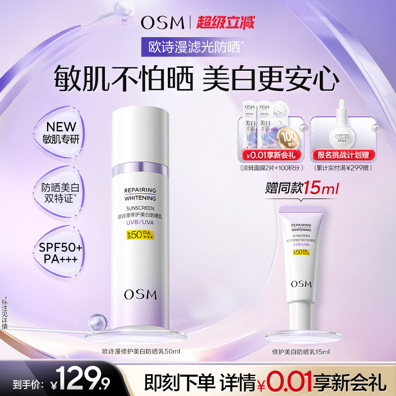欧诗漫滤光防晒修白隔离霜清爽敏感肌可用券后129.9