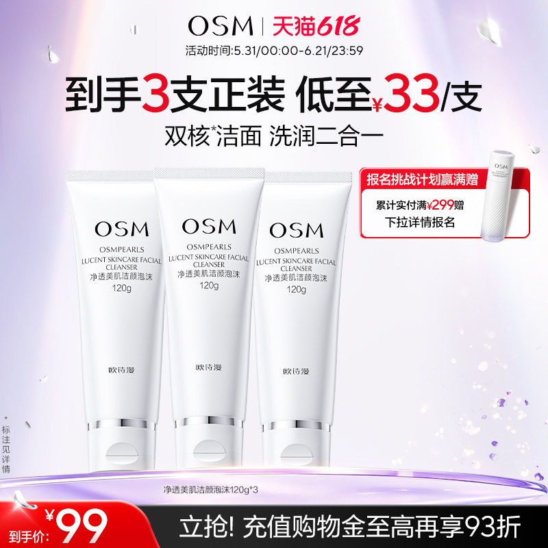 欧诗漫洗面奶洁颜清洁毛孔保湿泡沫绵密洗面洁面乳护肤品官方正品