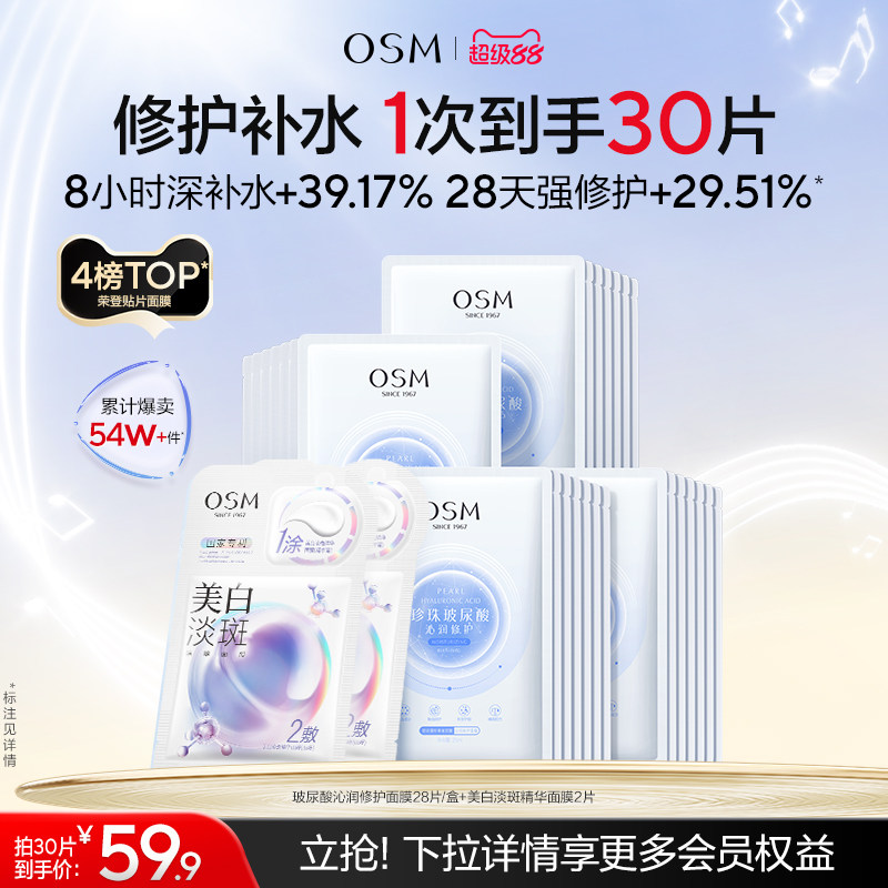 欧诗漫玻尿酸沁润修护面膜补水保湿提亮水润冷敷贴8小时深补水