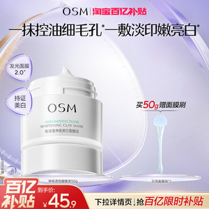 欧诗漫发光面膜清洁面膜泥美白去黄油皮涂抹面膜淡印