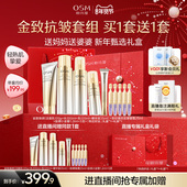 进直播间加享专属加赠 欧诗漫金致水乳礼盒抗皱淡纹送妈妈送礼