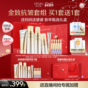 【直播间享专属加赠】欧诗漫金致水乳礼盒套装抗皱淡纹送妈妈送礼