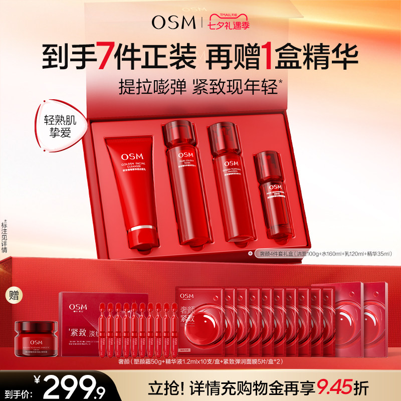 【七夕礼物】欧诗漫紧致奢颜水乳套装保湿滋润提拉面部淡纹焕亮