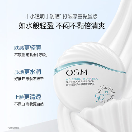 【勿拍】欧诗漫沁漾水感防晒乳国产面部清爽
