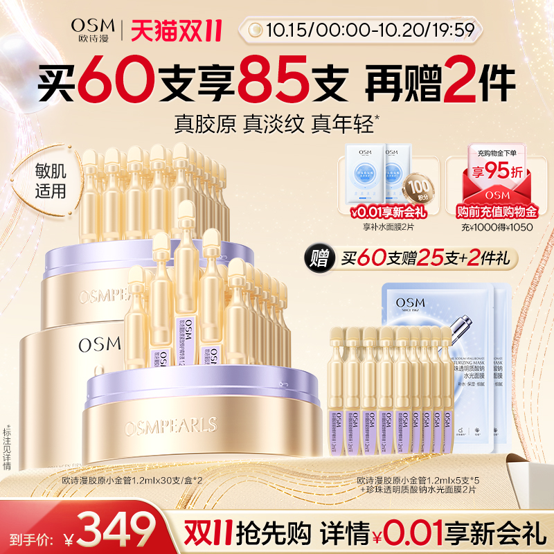 【双11抢先购】欧诗漫胶原小金管淡纹修护次抛精华液舒缓紧致抗老