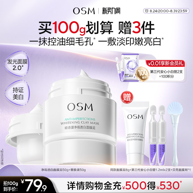 欧诗漫发光面膜泥官方正品图片